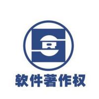 软件著作权-普通型（含发票）